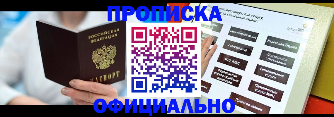 временная регистрация законно в Ессентуках