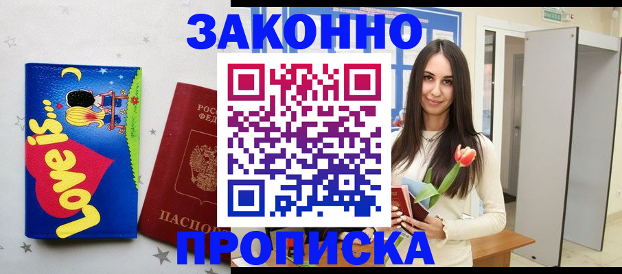 прописка иностранных граждан в Ессентуках