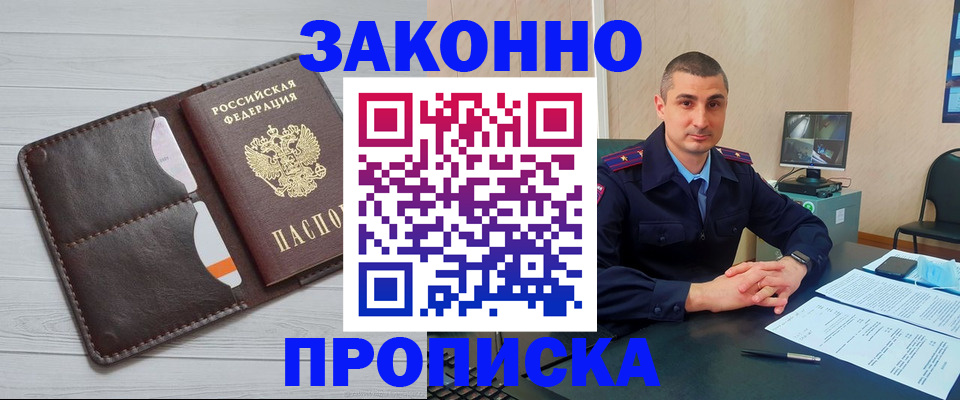 временная регистрация купить в Ессентуках