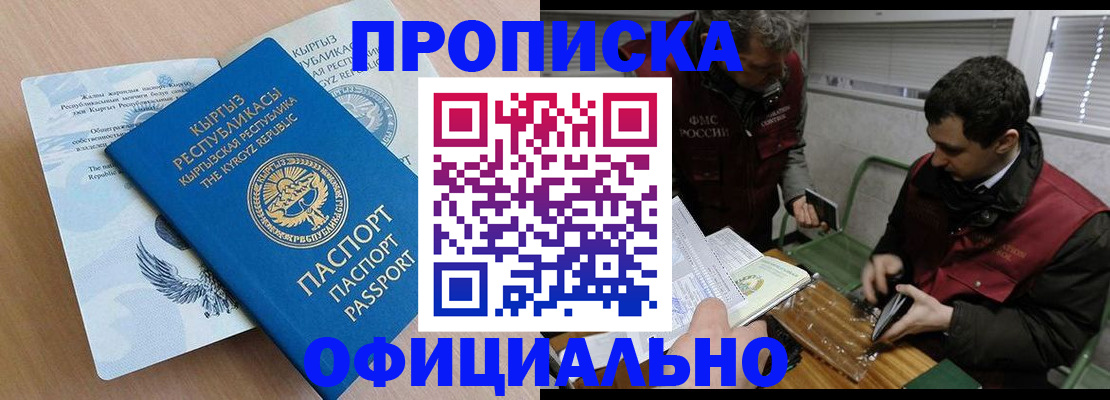 прописка в Ессентуках