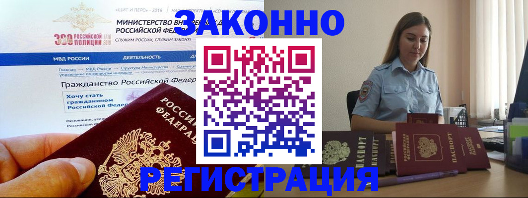 временная регистрация законно в Ессентуках